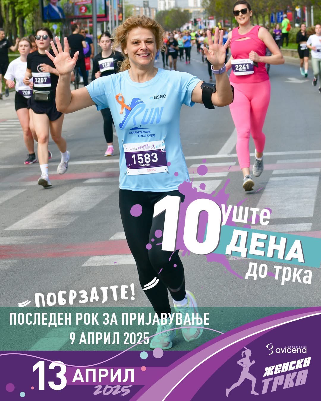 Пријавувањето завршува на 9 април: Последна шанса за учество на Авицена Женска Трка 2025