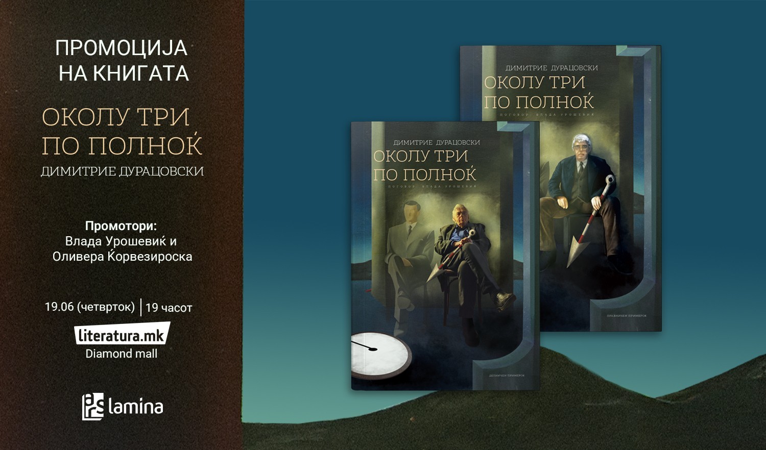 Промоција на книгата „Околу три по полноќ“ од Димитрие Дурацовски
