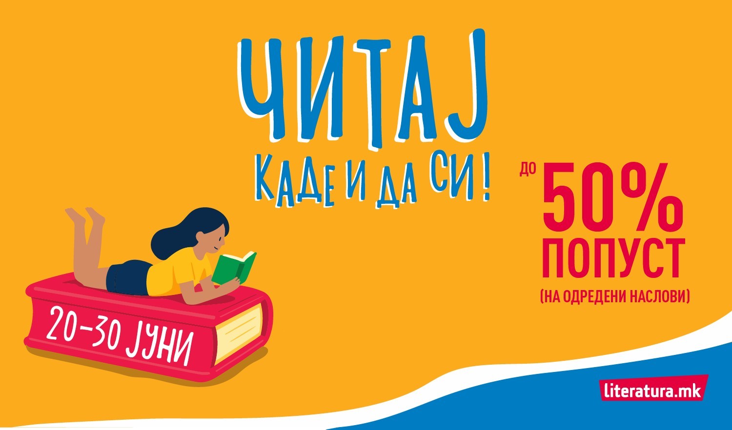 „Читај каде и да си!“ – летна акција на „Литература.мк“ со попуст до 50%