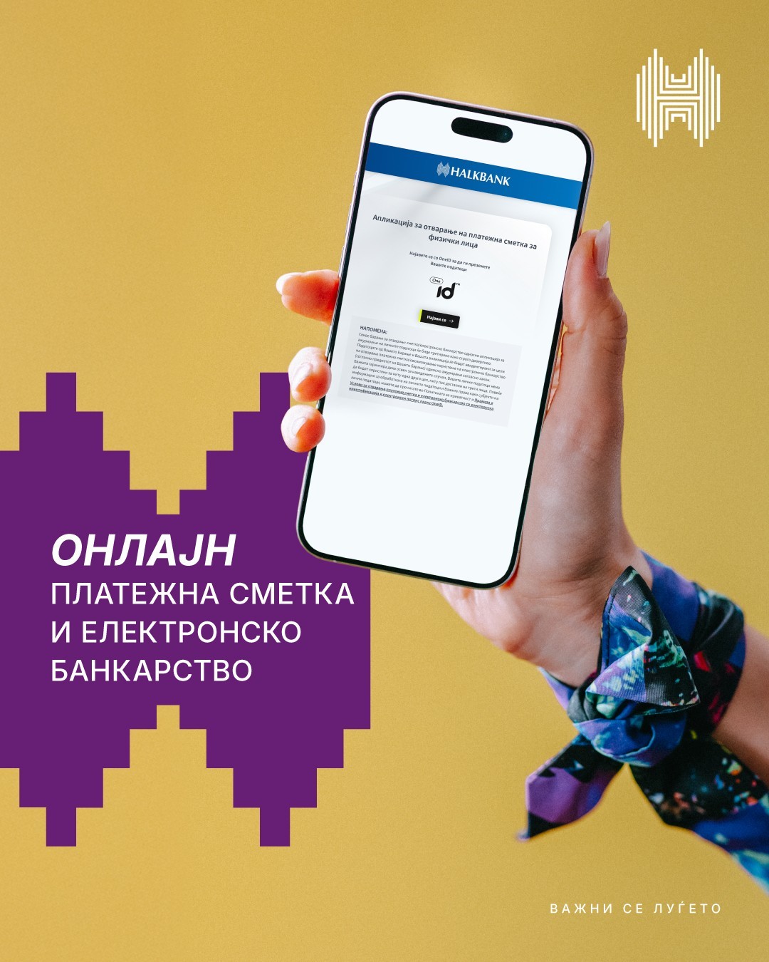 Халкбанк од денеска е комплетна дигитална банка – пристап до сите услуги и онлајн