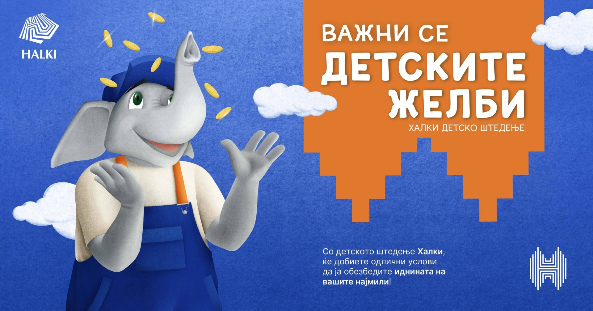 Со Халки, создадете мали навики за исполнување на големи соништа