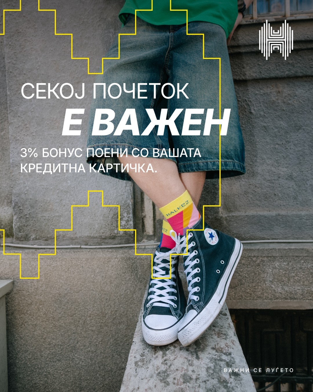 Халкбанк Back to school шопинг со топ брендови и 3% поврат при плаќање со картичка