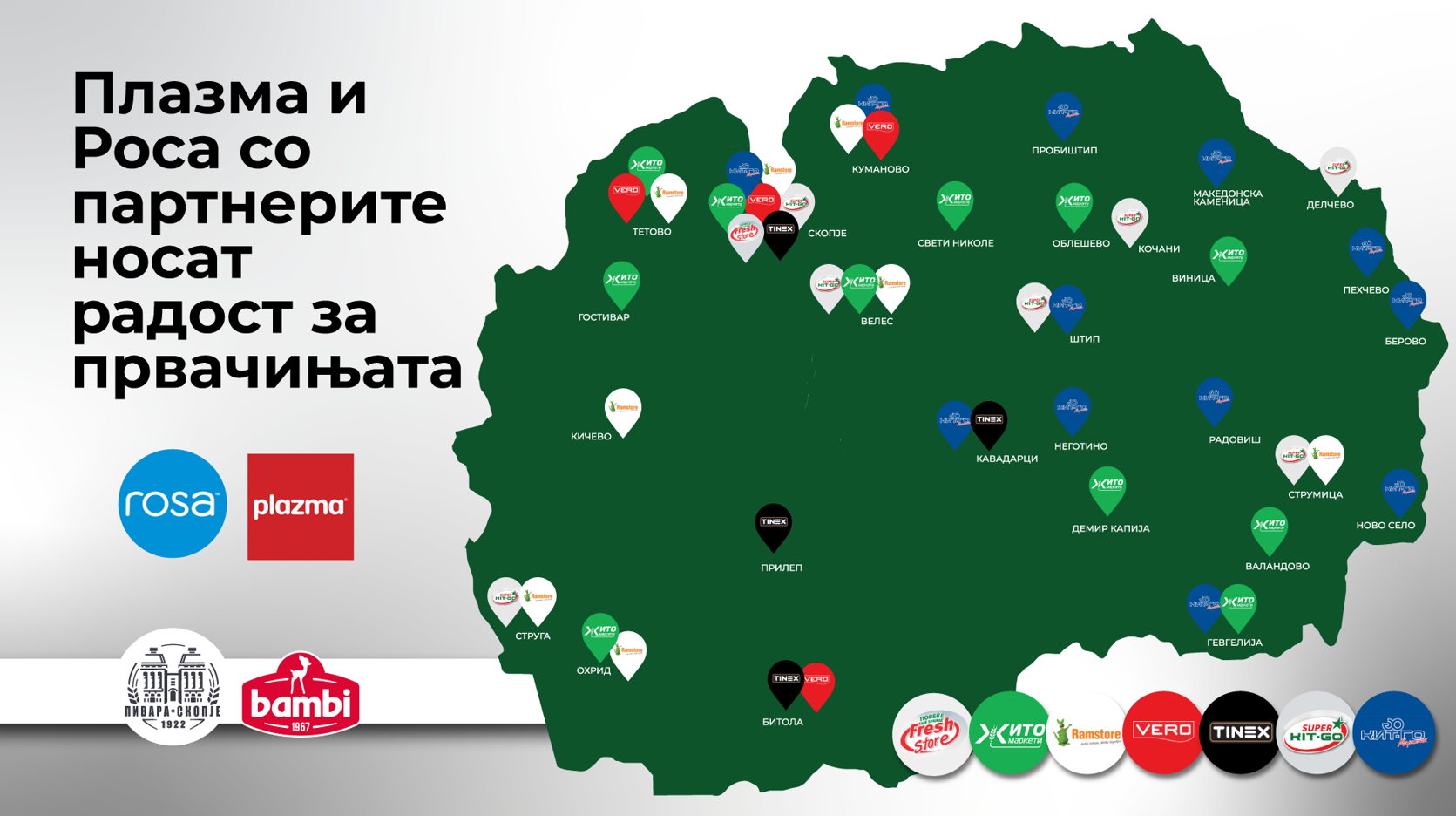Плазма и Роса со партнерите носат радост за првачињата