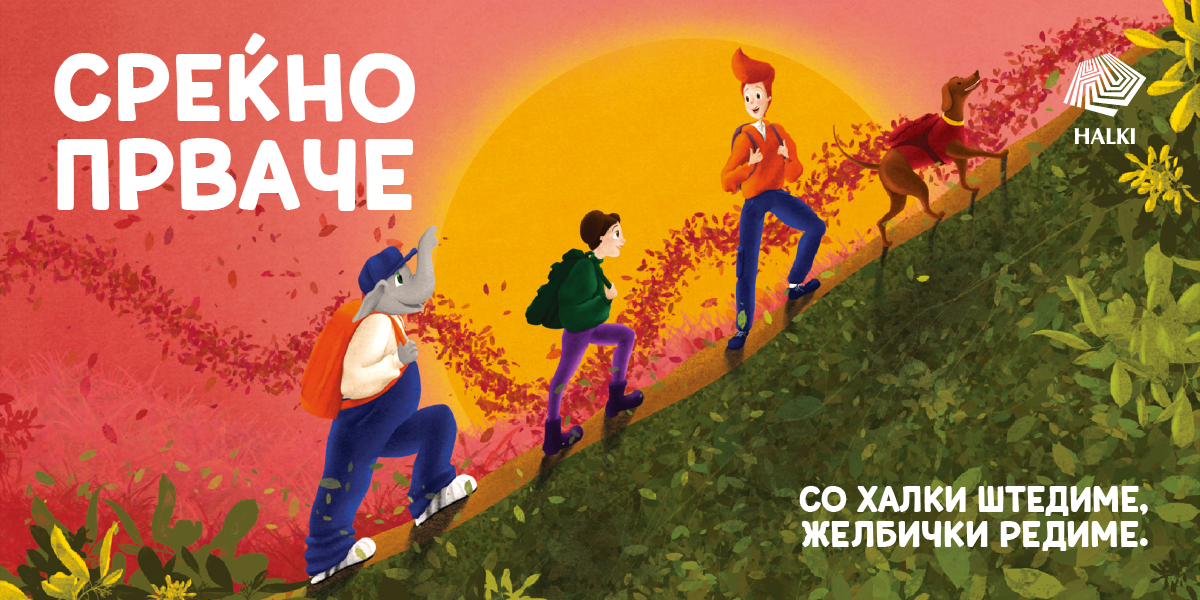Шеста година по ред „Среќно прваче“ - Халкбанк им подари Буквар за финансиска писменост на првачињата