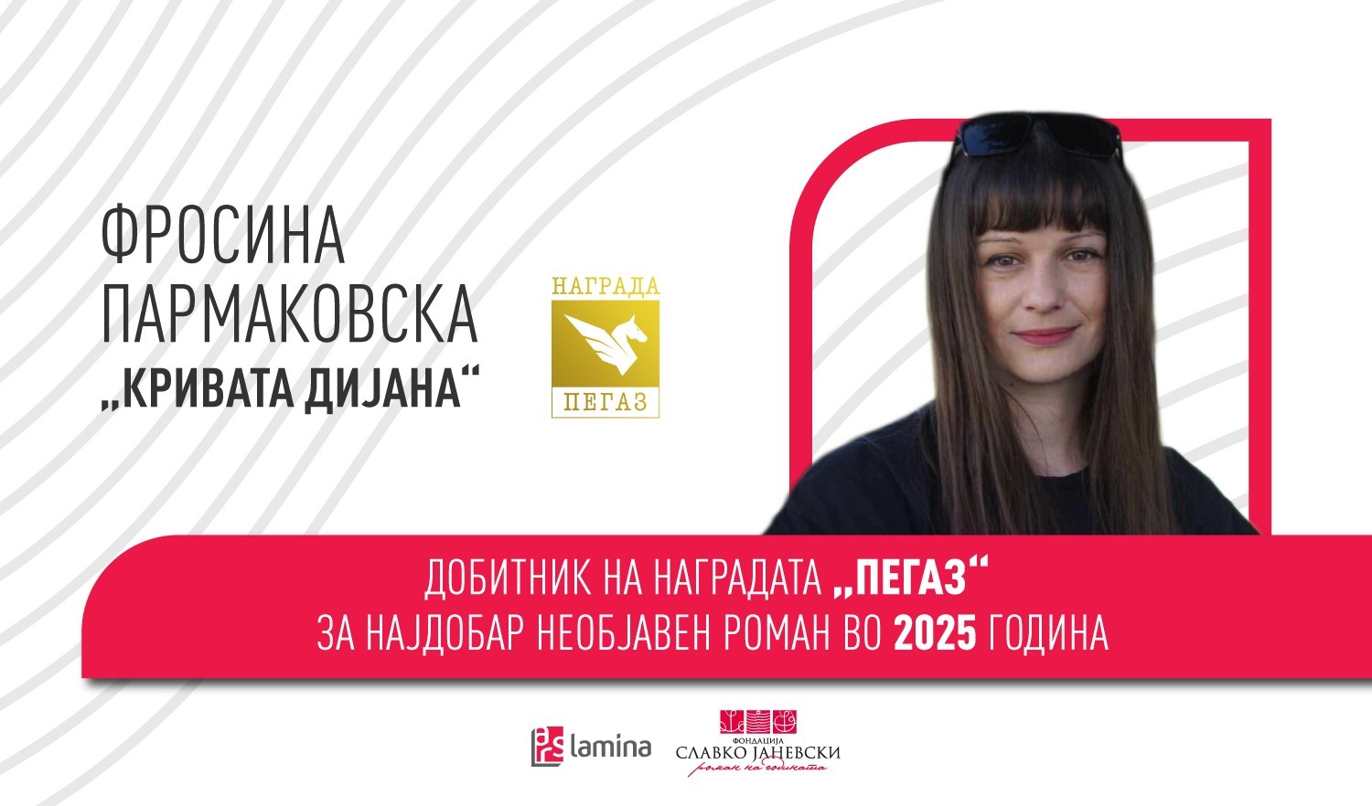 „Кривата Дијана“ од Фросина Пармаковска – добитник на наградата „Пегаз“ за најдобар необјавен роман во 2025 година