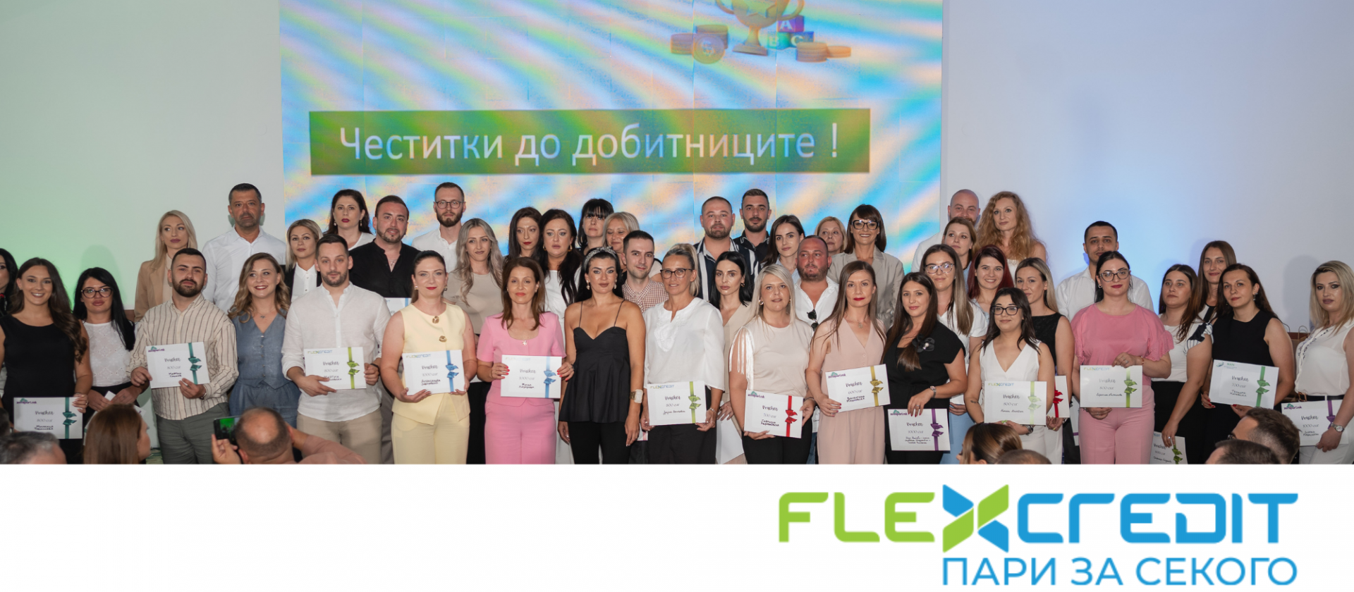 Флекс Кредит ги награди најуспешните вработени