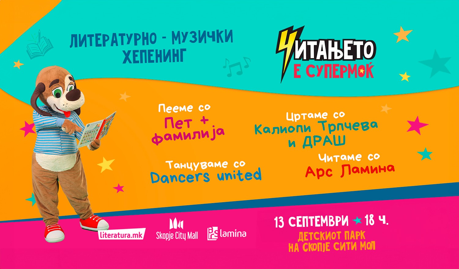„Читањето е супермоќ“ – литературно-музички хепенинг со „Пет плус фамилија“