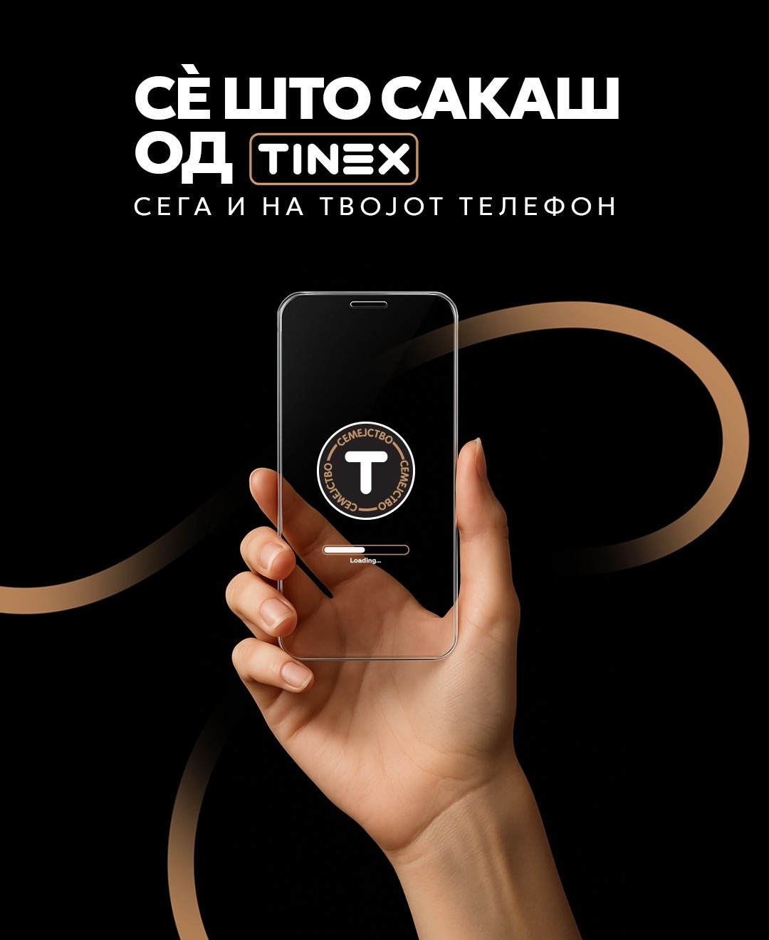 TINEX ја претставува новата мобилна апликација - Модерно и практично решение за сите лојални потрошувачи