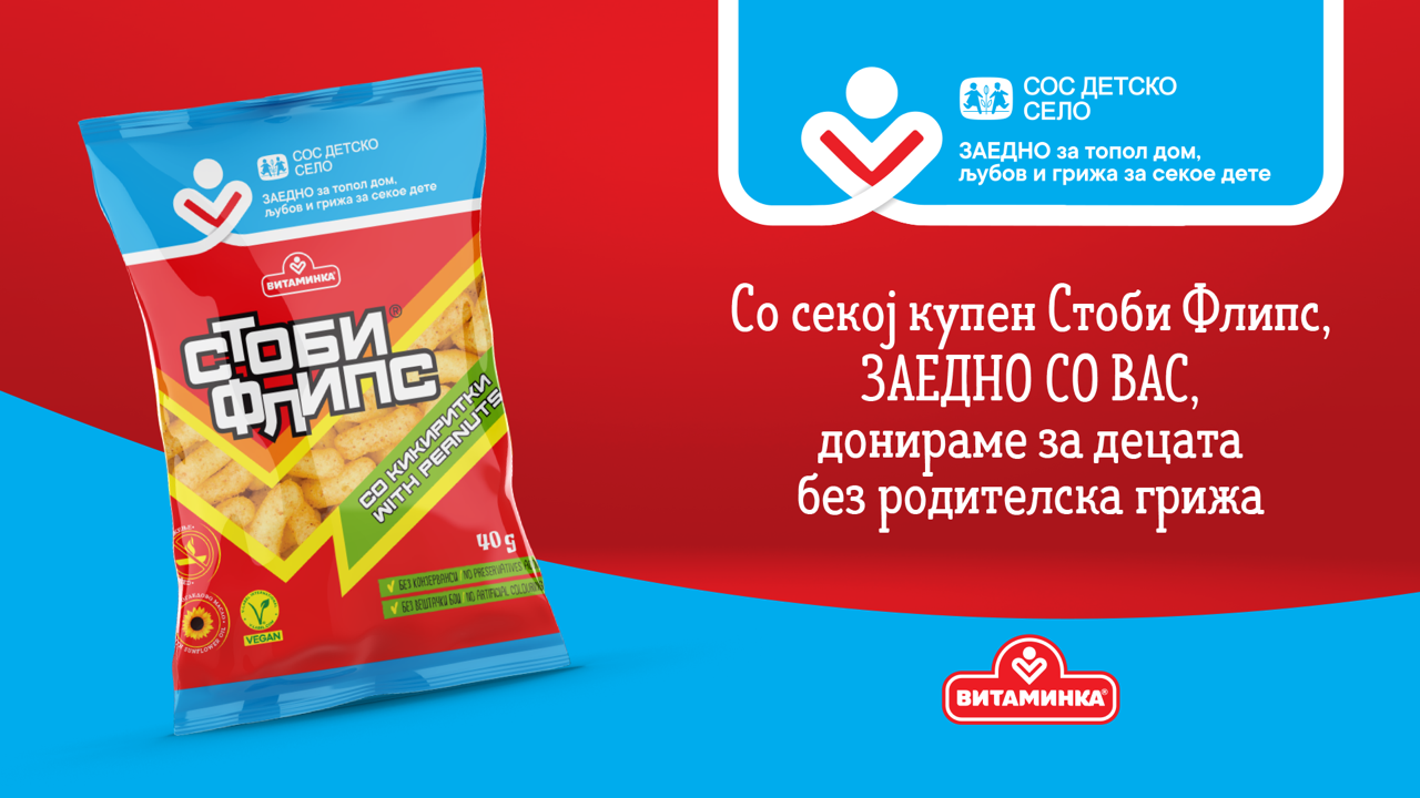 Стоби Флипс за децата поддржани од СОС Детско село – од секое купено пакување ќе се извојуваат средства за донација