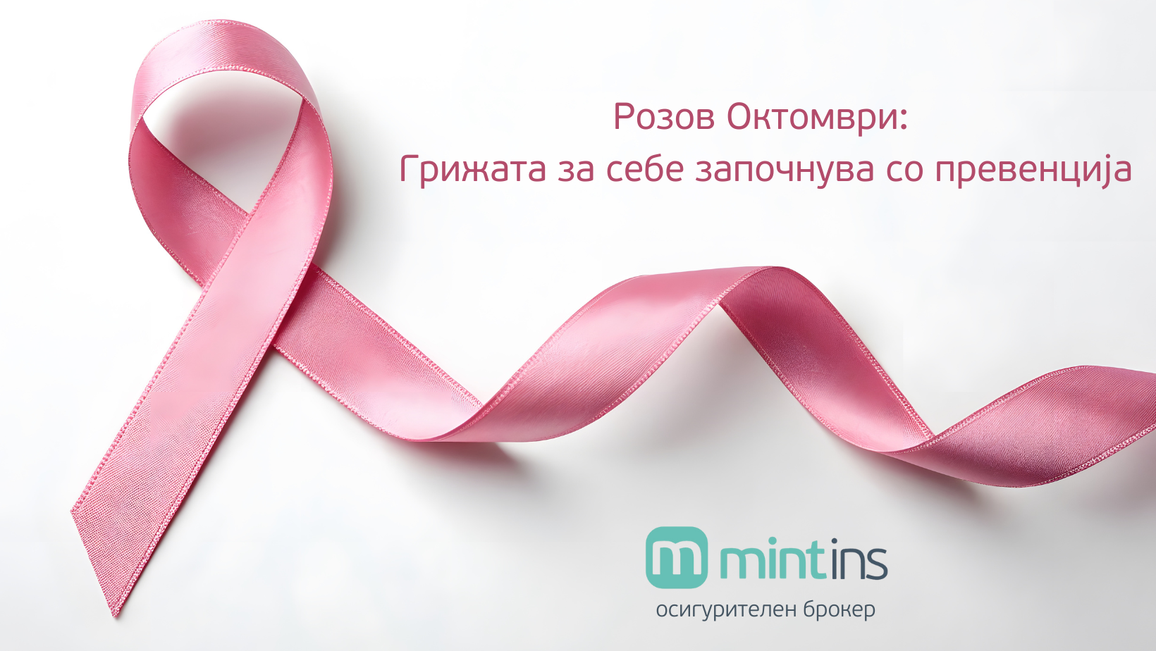 MintIns осигурителен брокер донира книги за библиотеката на ООУ „Климент Охридски“ – Битола