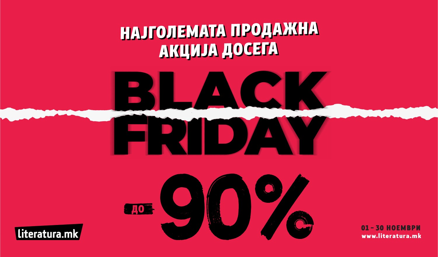 Black Friday во „Литература.мк“ со попусти до 90% цел месец!