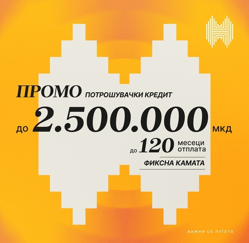 Поволности за потрошувачки кредити во Халкбанк – што треба да знаете?