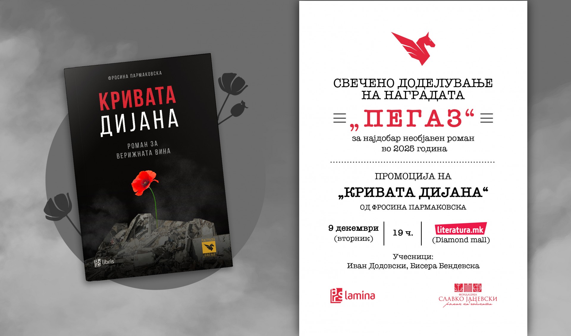 Свечено доделување на „Пегаз“ за 2025 година вечерва во „Литература.мк“ во „Дајмонд мол“
