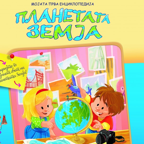 МИНИ ЕНЦИКЛОПЕДИИ ЗА ДЕЦА