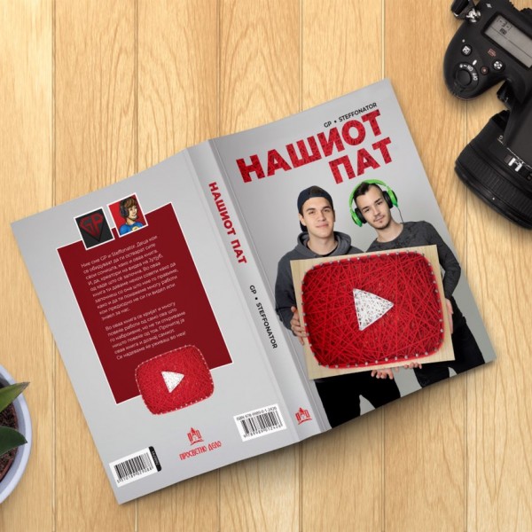 НАЈГОЛЕМАТА ПРОМОЦИЈА НА КНИГА ДОСЕГА!