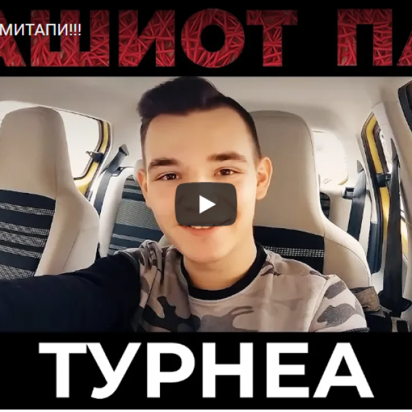 КОНЕЧНО МИТАПИ!!!