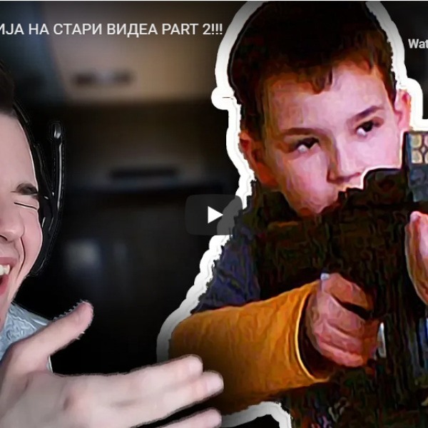РЕАКЦИЈА НА СТАРИ ВИДЕА PART 2!!!