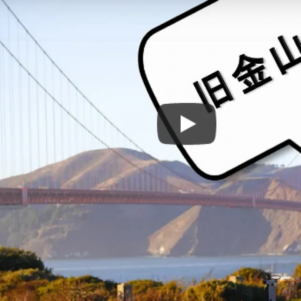 San Francisco - ОМИЛЕН ГРАД !!!
