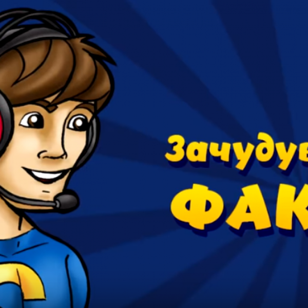 10 ЗАЧУДУВАЧКИ ФАКТИ #54