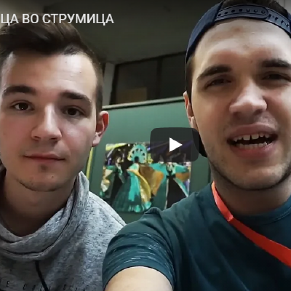 ЛУДНИЦА ВО СТРУМИЦА