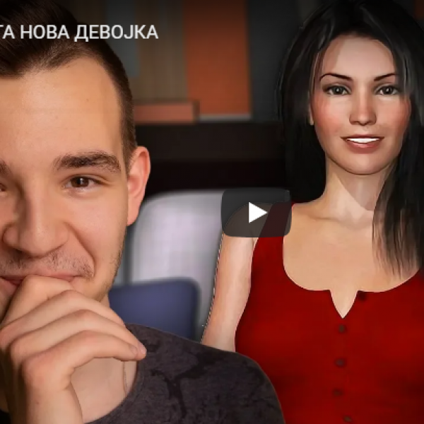 МОЈАТА НОВА ДЕВОЈКА