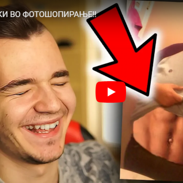 ГРЕШКИ ВО ФОТОШОПИРАЊЕ!!