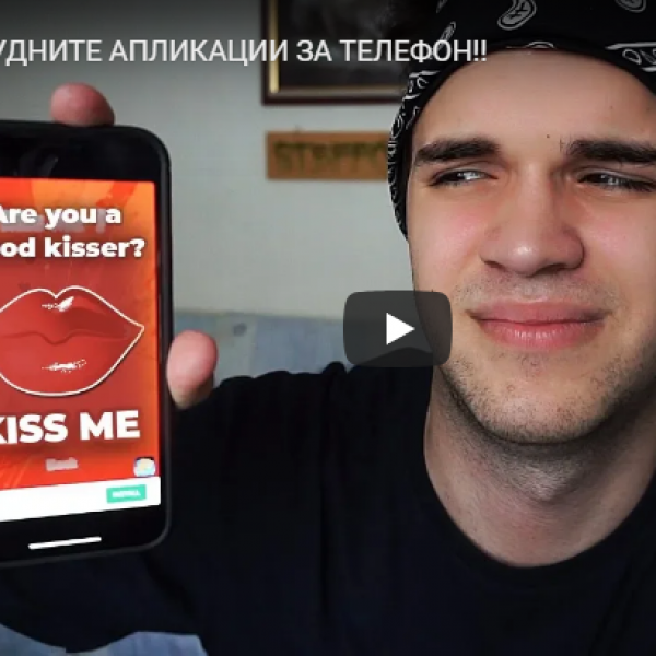 НАЈЧУДНИТЕ АПЛИКАЦИИ ЗА ТЕЛЕФОН!!