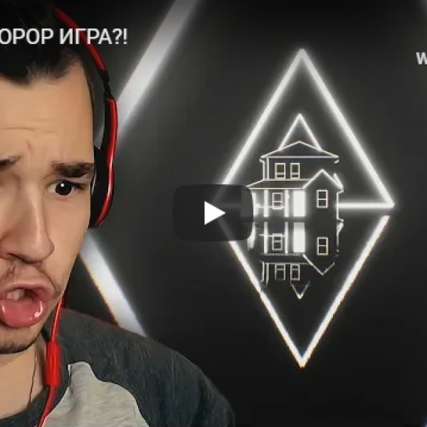 ЧУДНА ХОРОР ИГРА?!