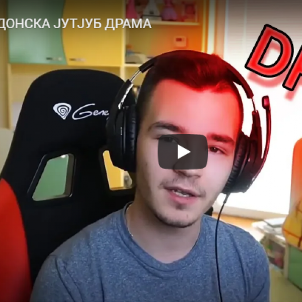 МАКЕДОНСКА ЈУТJУБ ДРАМА