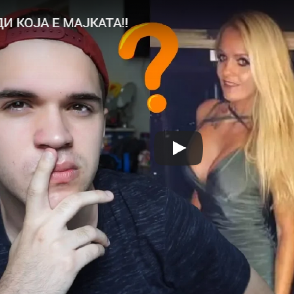 ПОГОДИ КОЈА Е МАЈКАТА!!