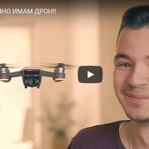 КОНЕЧНО ИМАМ ДРОН!!