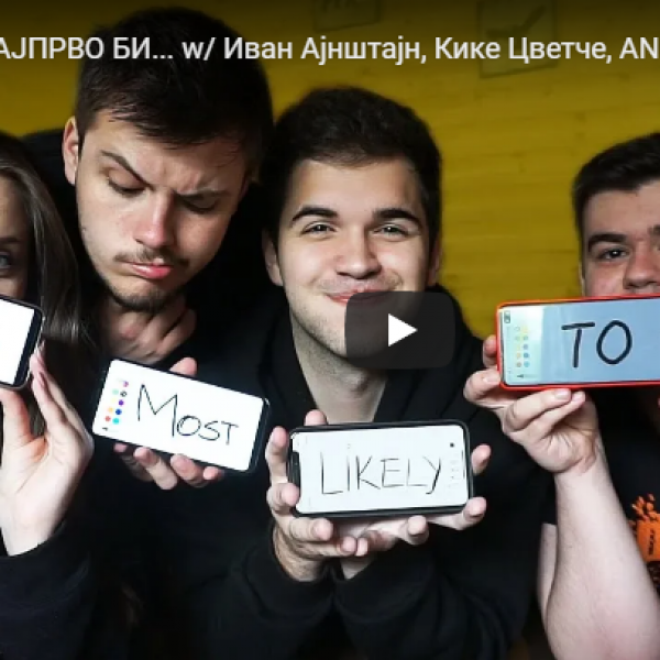 КОЈ НАЈПРВО БИ...