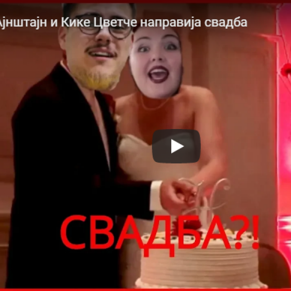 Иван Ајнштајн и Кике Цветче направија свадба