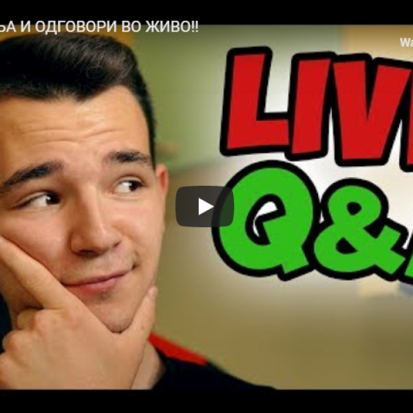 ПРАШАЊА И ОДГОВОРИ ВО ЖИВО!!