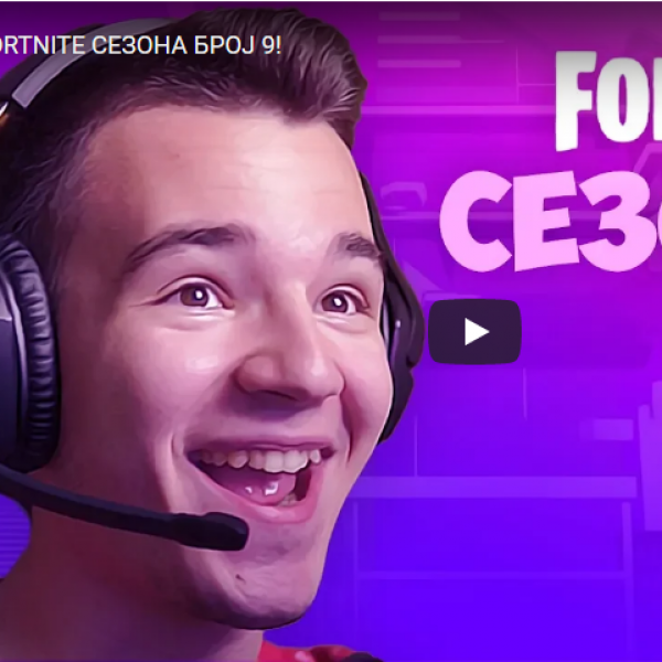 FORTNITE СЕЗОНА БРОЈ 9!