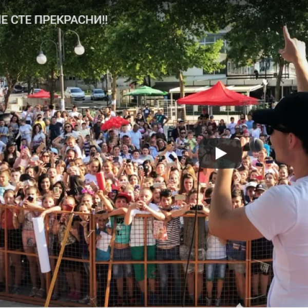 ВИЕ СТЕ ПРЕКРАСНИ!!