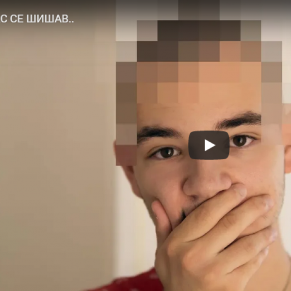 ЈАС СЕ ШИШАВ..