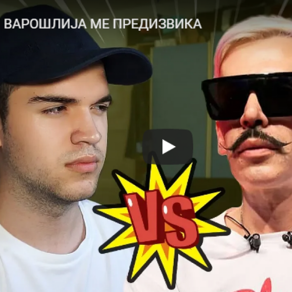 СЕРГЕЈ ВАРОШЛИЈА МЕ ПРЕДИЗВИКА