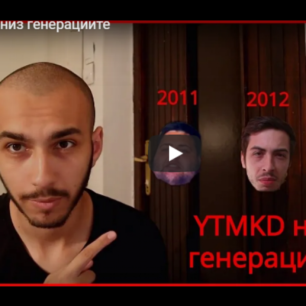 YTMKD низ генерациите