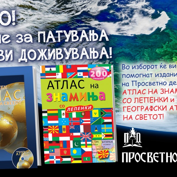 ЛЕТО! Време за ПАТУВАЊА и НОВИ ДОЖИВУВАЊА!