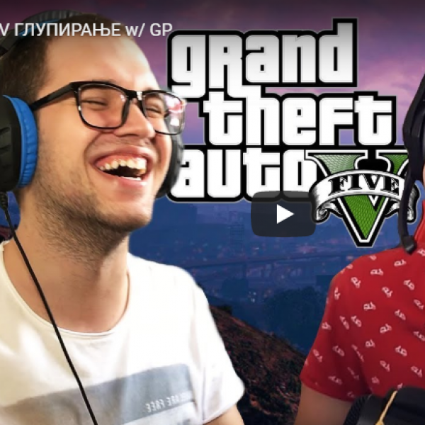 GTA V ГЛУПИРАЊЕ
