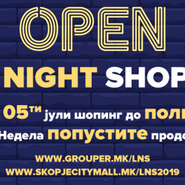ВО ПЕТОК LATE NIGHT SHOPPING ВО СКОПЈЕ СИТИ МОЛ, НАСТАН КОЈ НЕ СМЕЕ ДА СЕ ПРОПУШТИ!