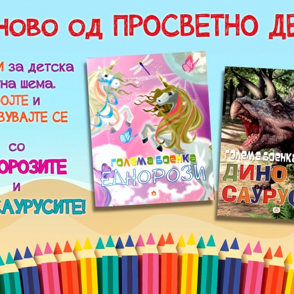 Најбараните боенки ова лето: Бојте и забавувајте се со вашите деца