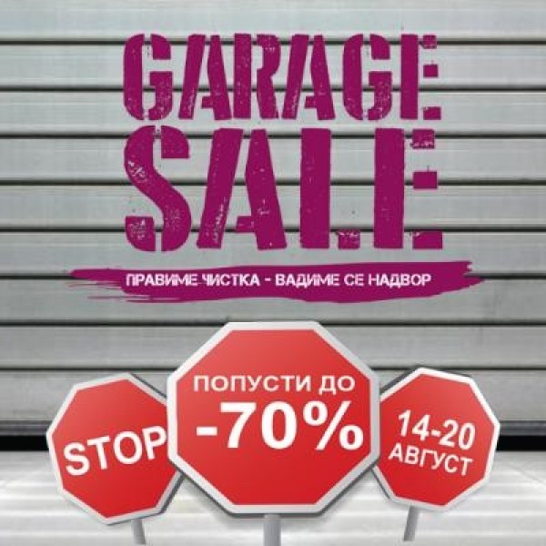 Уште само еден ден од Garage Sale