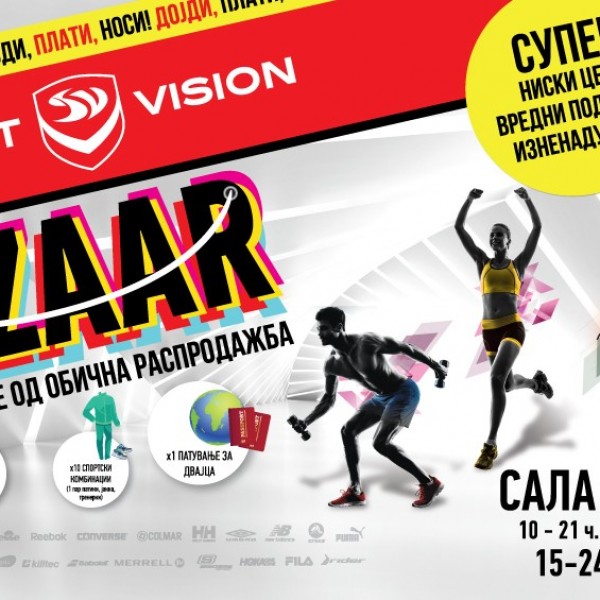 Невидено ниски цени на Sport Vision Bazaar!