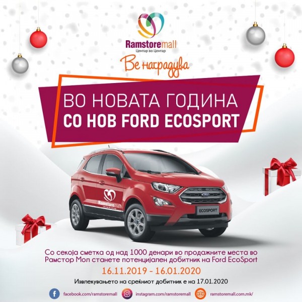 Со Рамстор Мол до поубави новогодишни празници