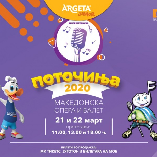 Детскиот фестивал „Поточиња 2020“ се ОДЛОЖУВА!