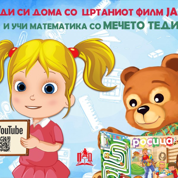 Седи си дома со цртаниот филм Јана и учи математика со мечето Теди!
