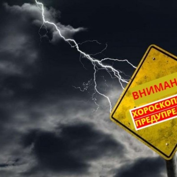 До крајот на неделава: ХОРОСКОПОТ вели - ПАЗЕТЕ СЕ