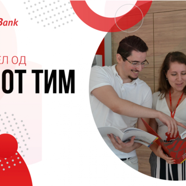 Станете дел од тимот на ПроКредит Банка
